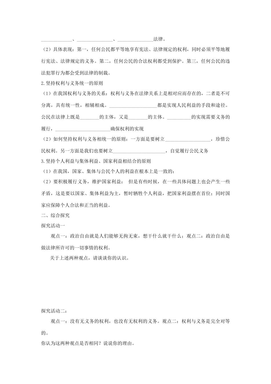 高中政治 政治权利和义务：参加政治生活的准则导学案 新人教版必修2_第3页