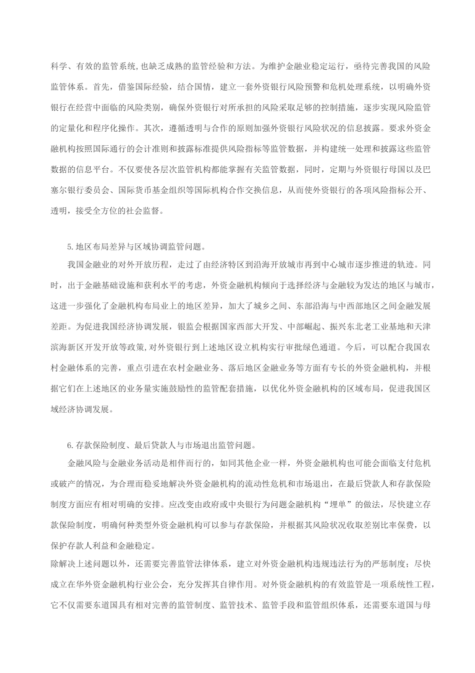 高中政治 扩大金融开放与金融监管的国际化素材 人教版高一_第3页