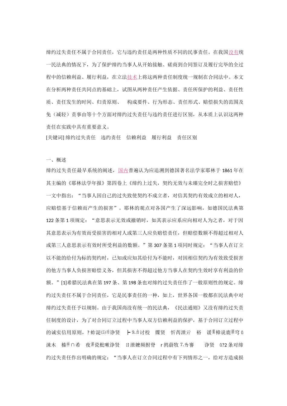 高中政治 《违约与违约责任》文本素材 新人教版选修5_第1页