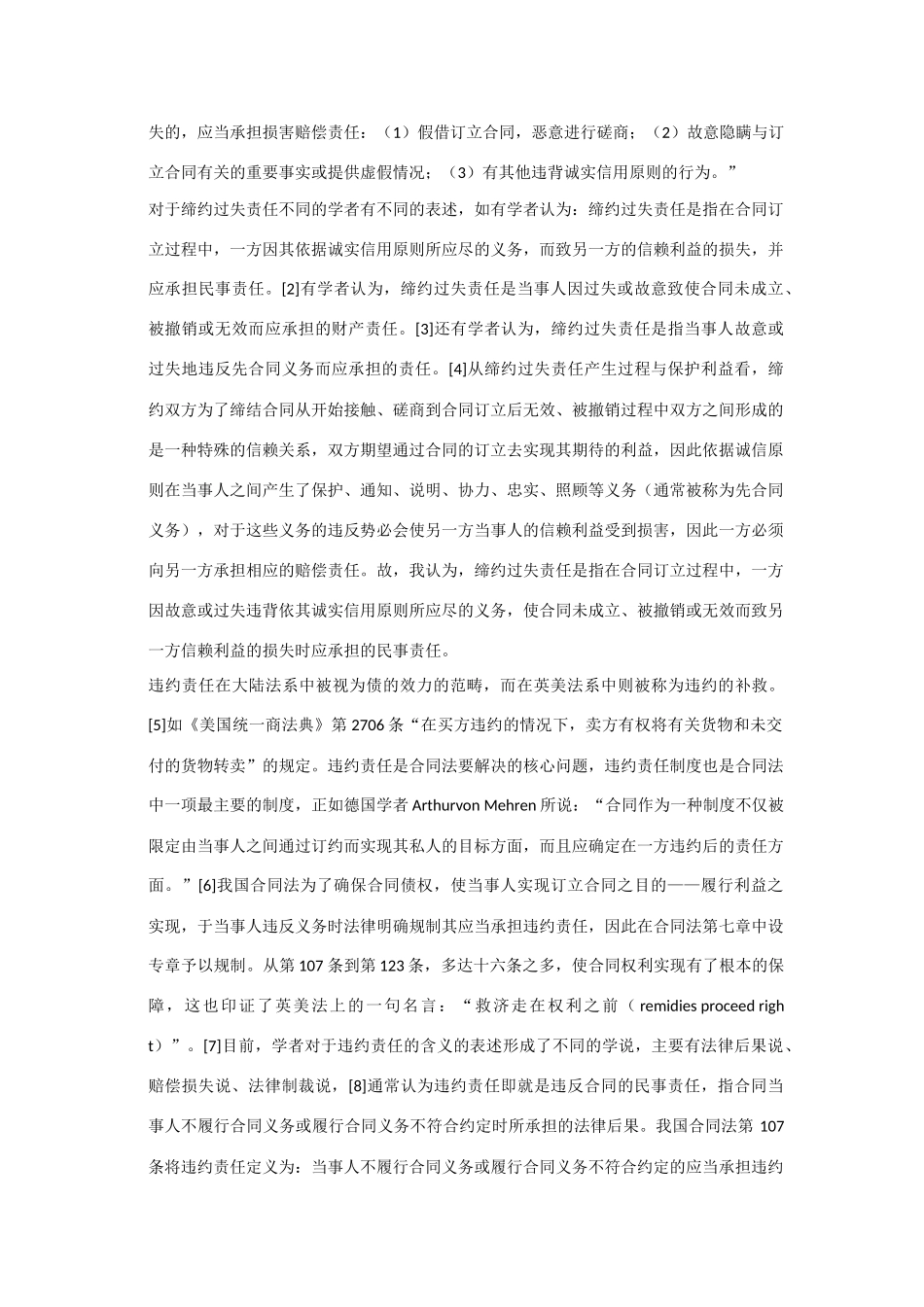 高中政治 《违约与违约责任》文本素材 新人教版选修5_第2页