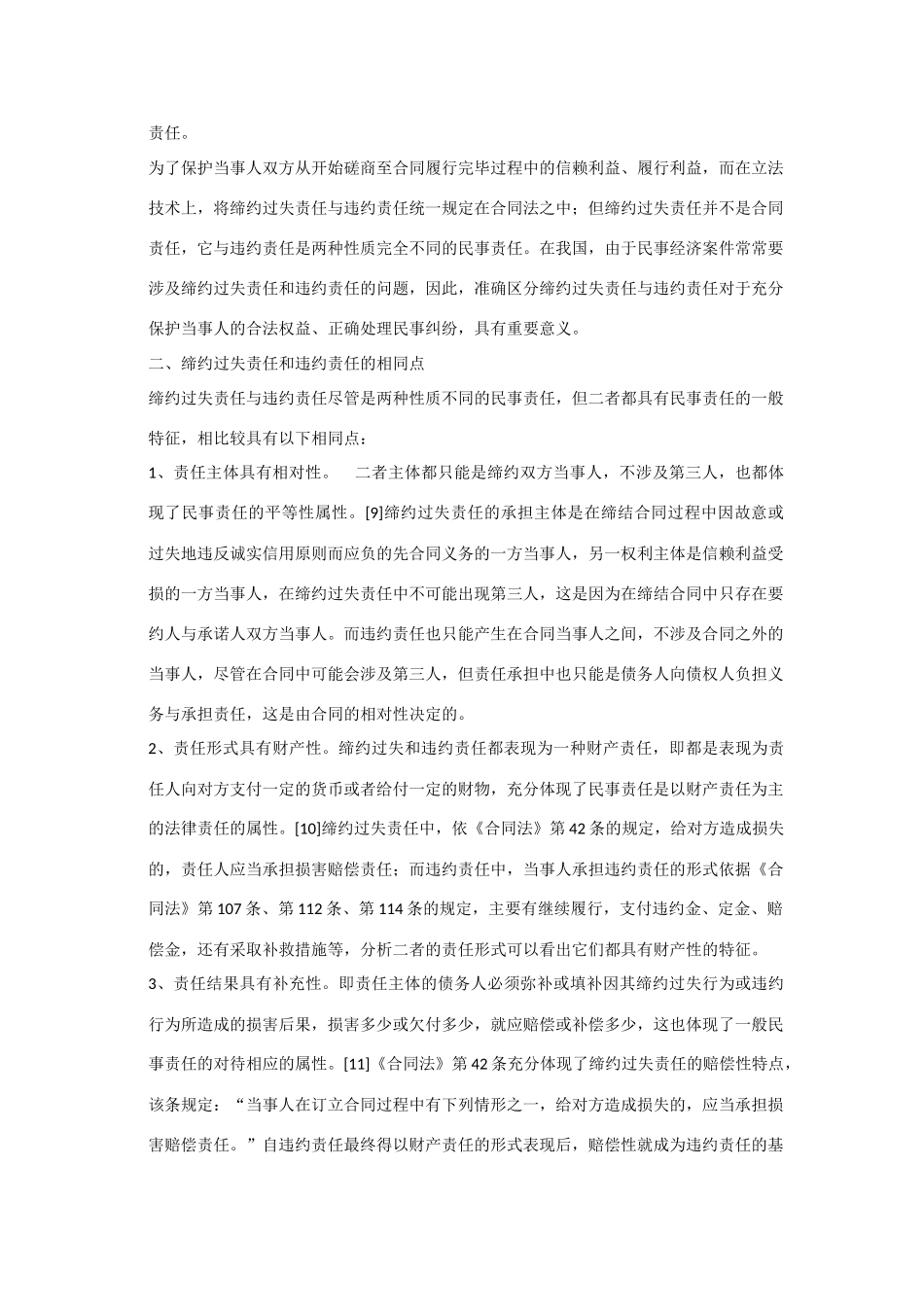 高中政治 《违约与违约责任》文本素材 新人教版选修5_第3页