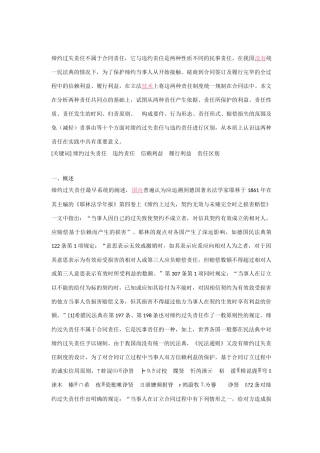 高中政治 《违约与违约责任》文本素材 新人教版选修5