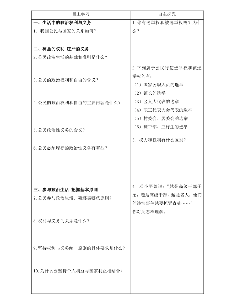 高中政治 政治权利与义务：参与政治生活的基础和准则 导学案 新人教版必修2_第3页