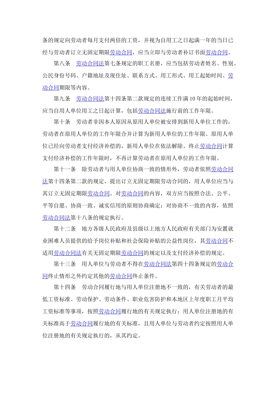 高中政治 劳动合同的认识提高素材 新人教版选修5_第2页