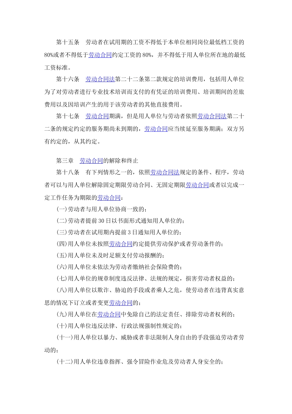 高中政治 劳动合同的认识提高素材 新人教版选修5_第3页