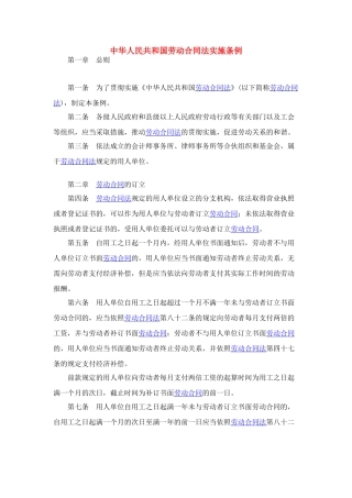 高中政治 劳动合同的认识提高素材 新人教版选修5