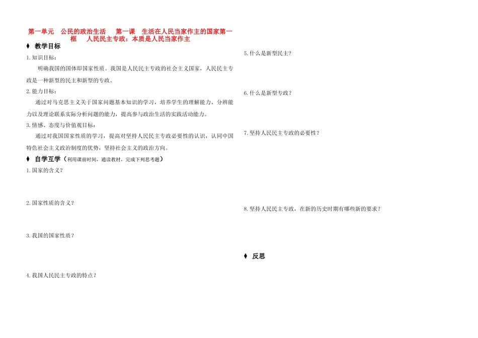 高中政治 政治生活.第一课学案 人民版必修2_第1页