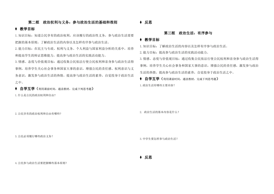 高中政治 政治生活.第一课学案 人民版必修2_第2页