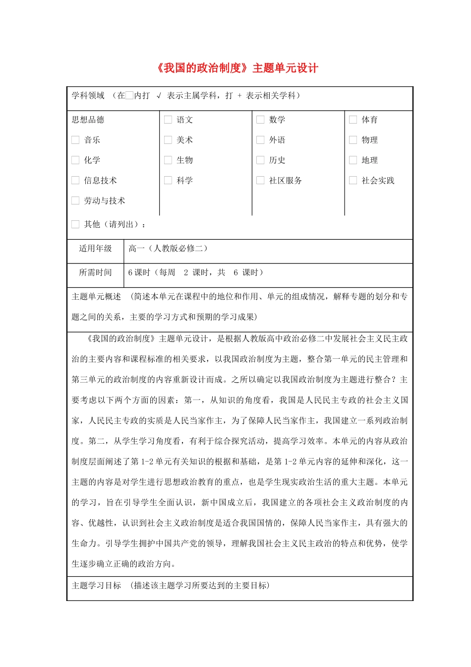 高中政治 政治生活《我国的政治制度》新人教版必修2_第1页