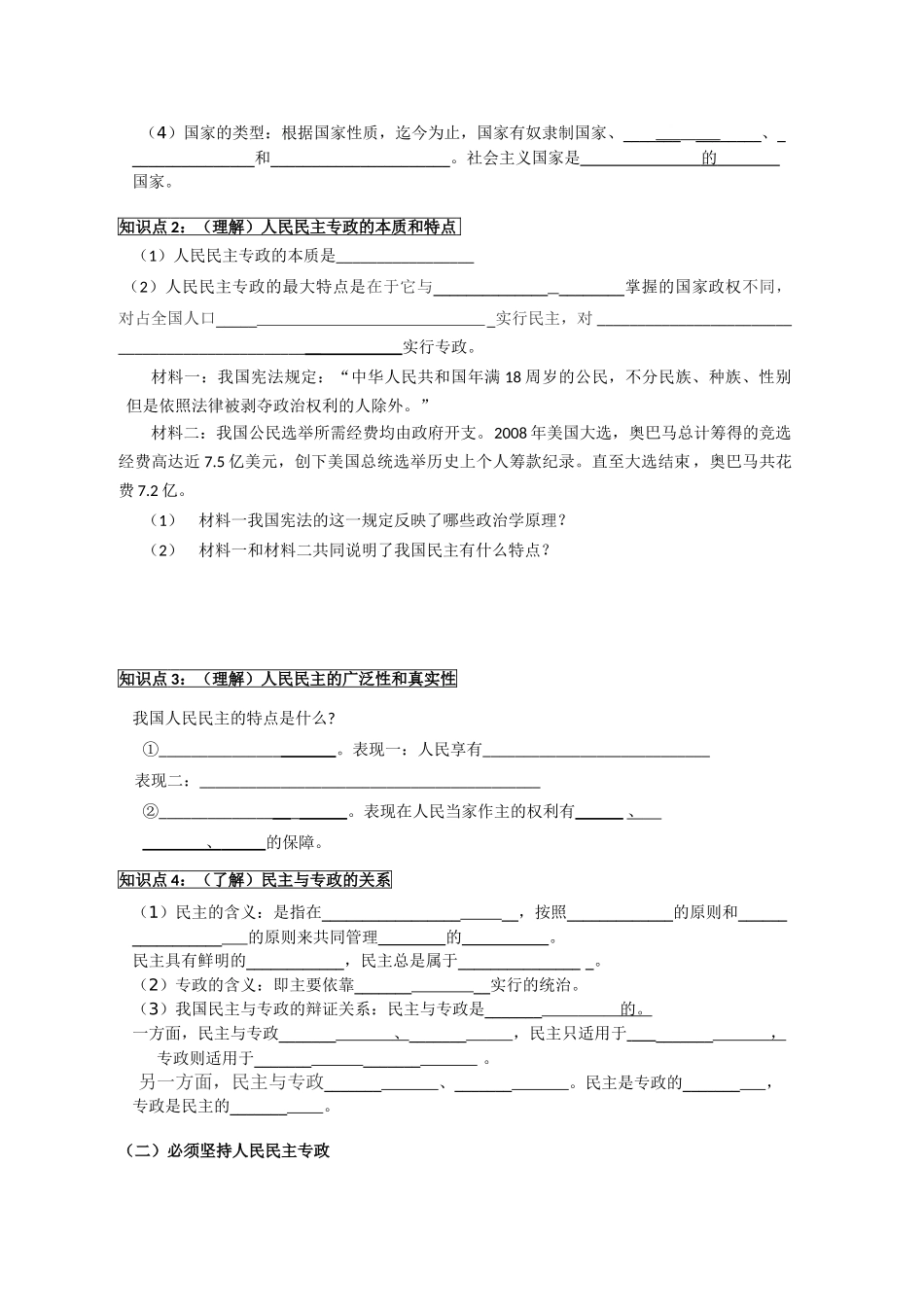 高中政治 政治生活1.1.1《人民民主专政 本质是人民当家做主》学案 新人教版必修2_第2页