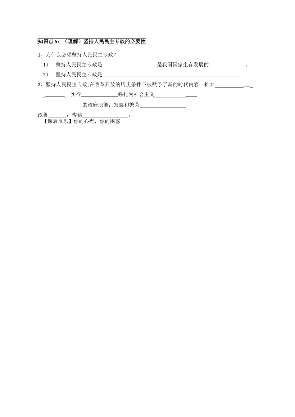 高中政治 政治生活1.1.1《人民民主专政 本质是人民当家做主》学案 新人教版必修2_第3页