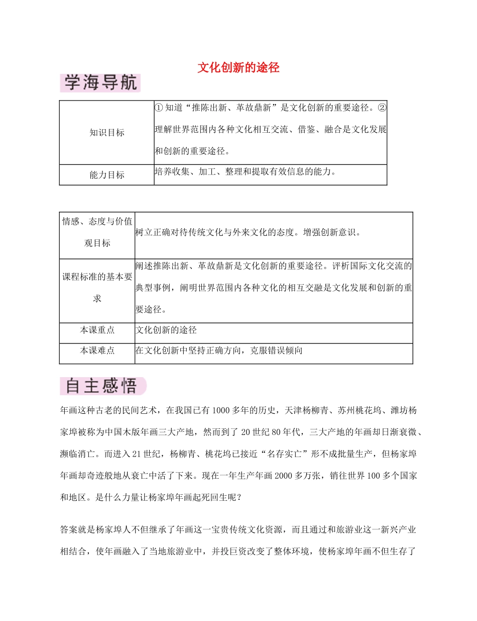高中政治 《文化创新的途径》学案13 新人教版必修3_第1页