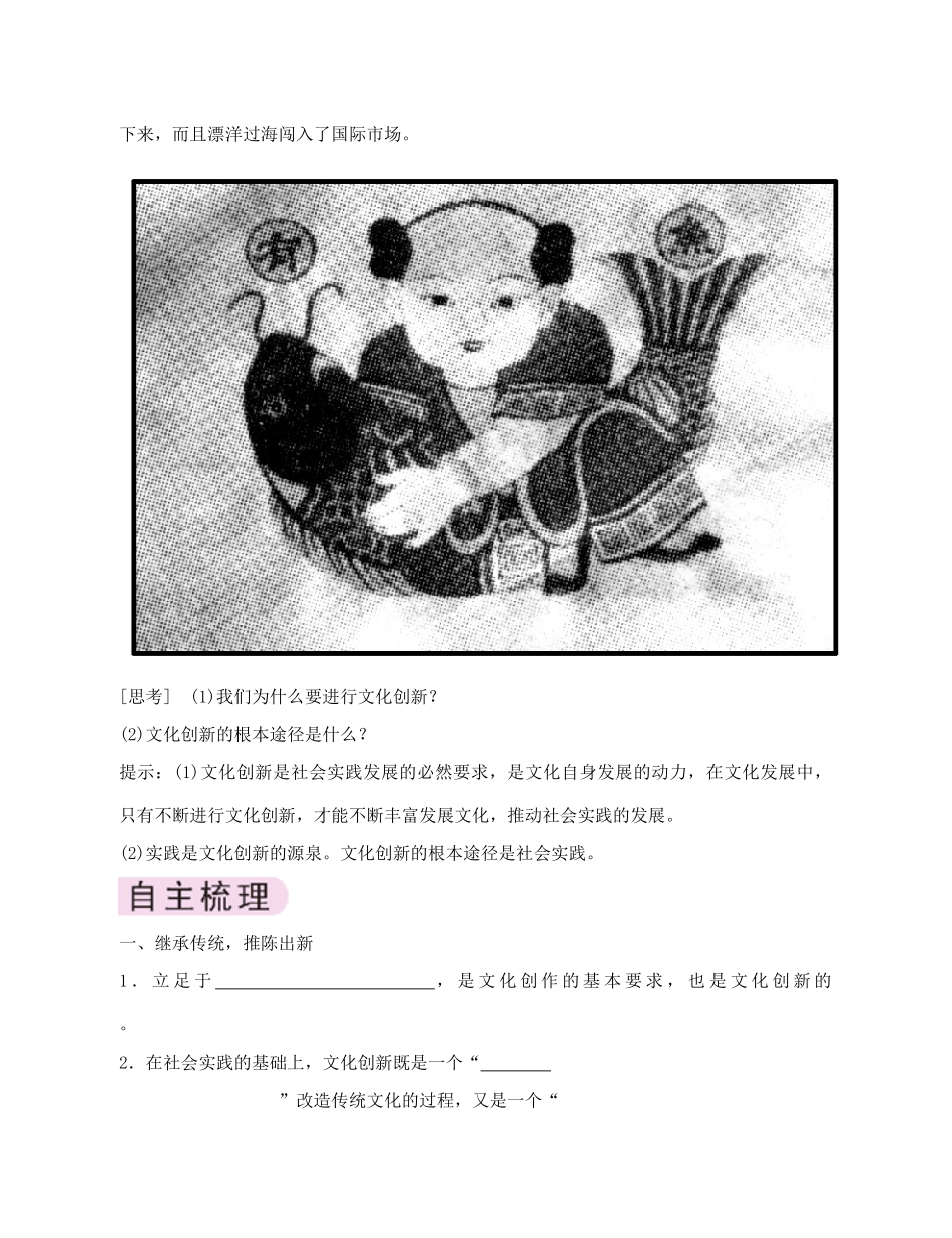 高中政治 《文化创新的途径》学案13 新人教版必修3_第2页