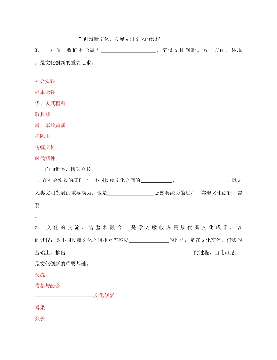 高中政治 《文化创新的途径》学案13 新人教版必修3_第3页