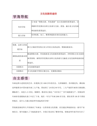 高中政治 《文化创新的途径》学案13 新人教版必修3