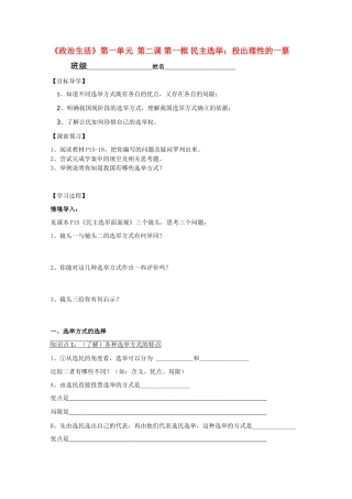 高中政治 政治生活1.2.1《民主选举 投出理性的一票》学案 新人教版必修2