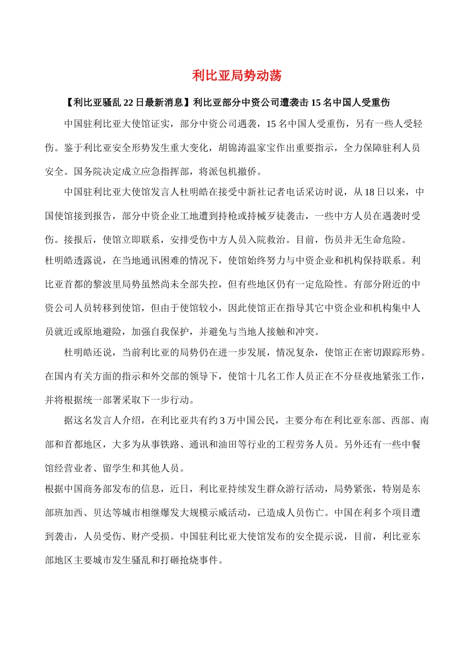 高中政治 利比亚局势动荡素材_第1页