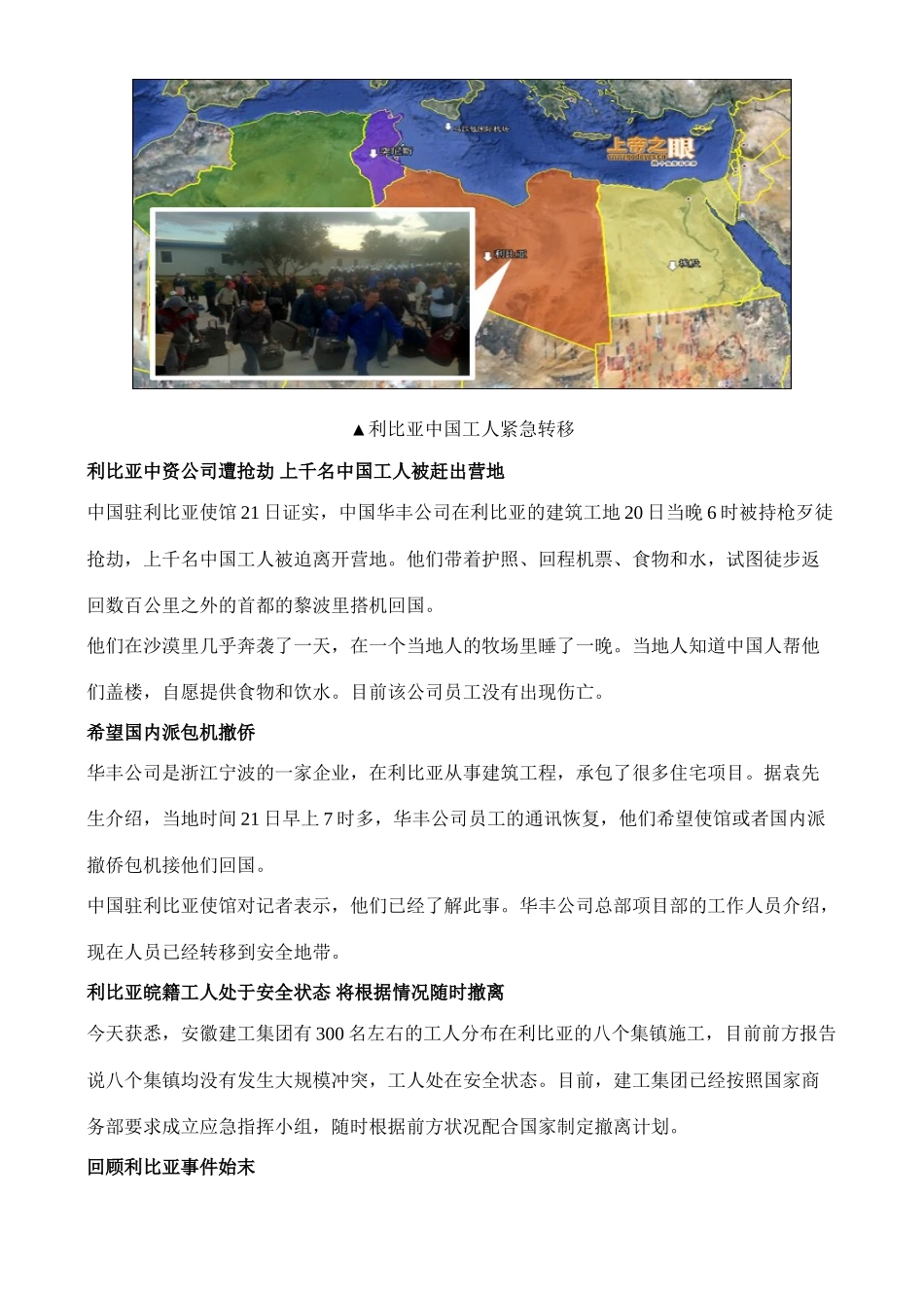 高中政治 利比亚局势动荡素材_第2页