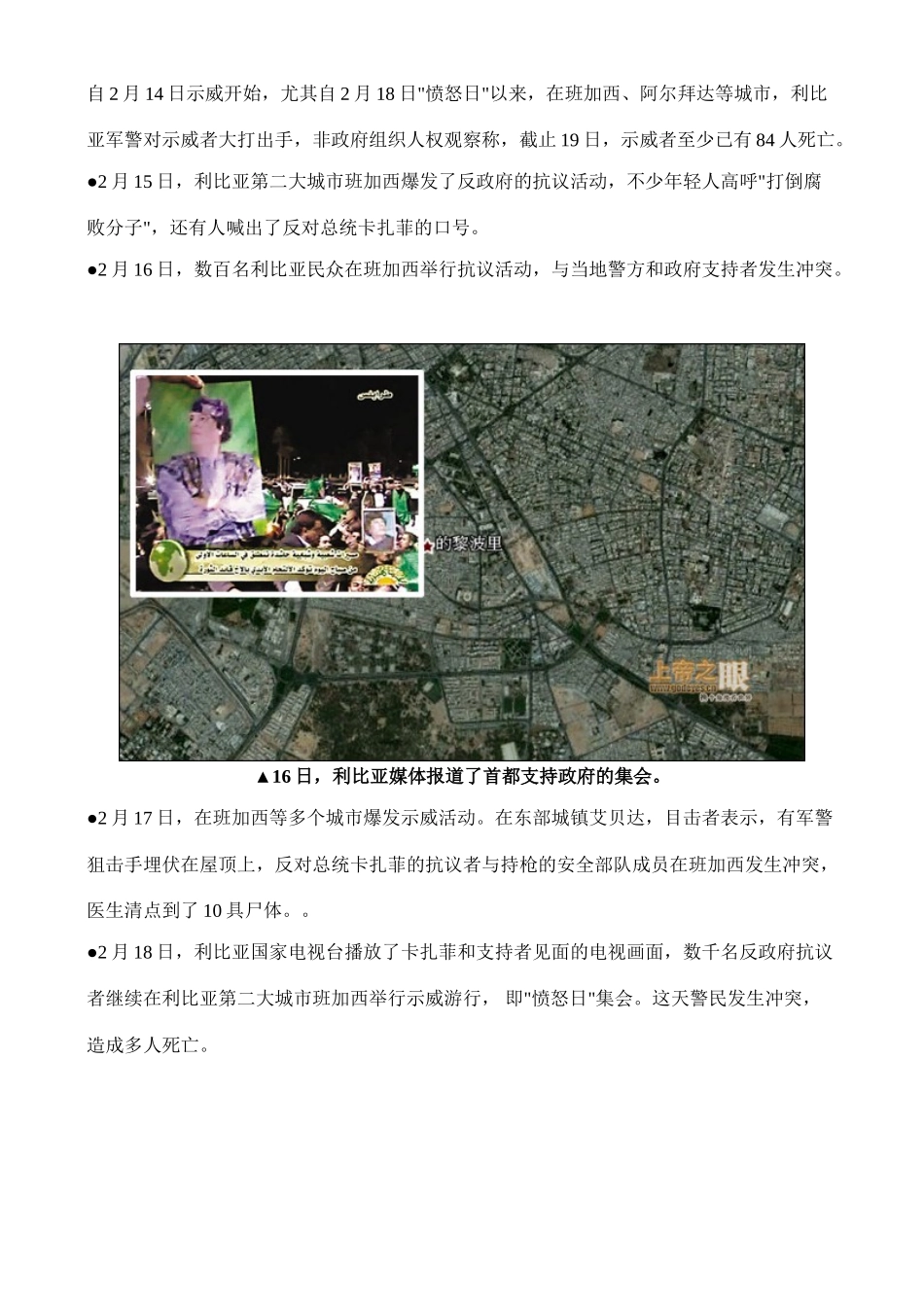 高中政治 利比亚局势动荡素材_第3页