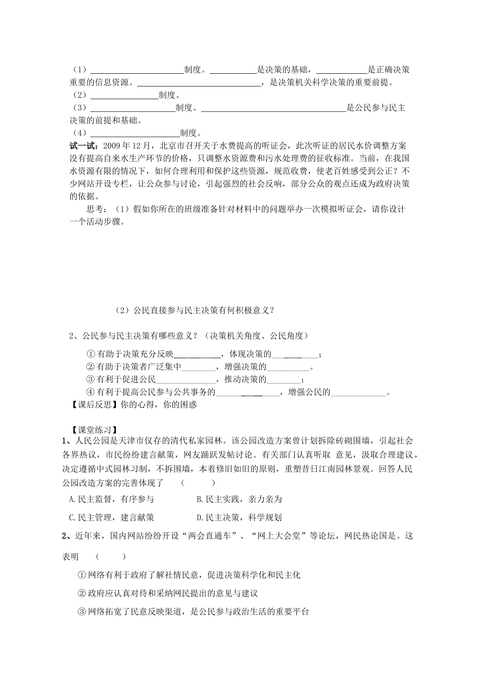 高中政治 政治生活1.2.2《民主决策 作出最佳选择》学案 新人教版必修2_第2页
