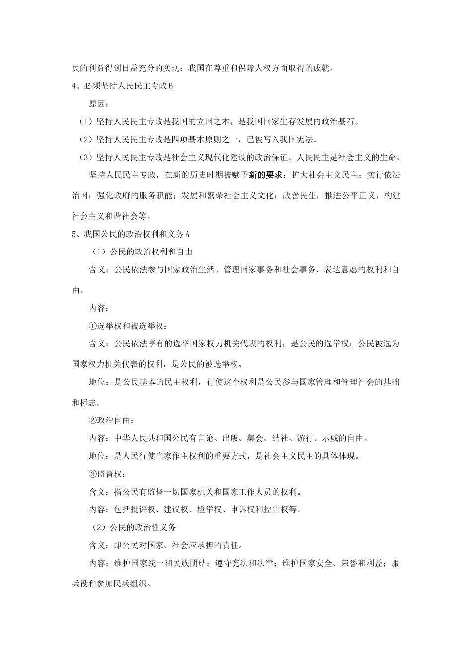 高中政治 政治生活1-2素材 新人教版必修1_第2页