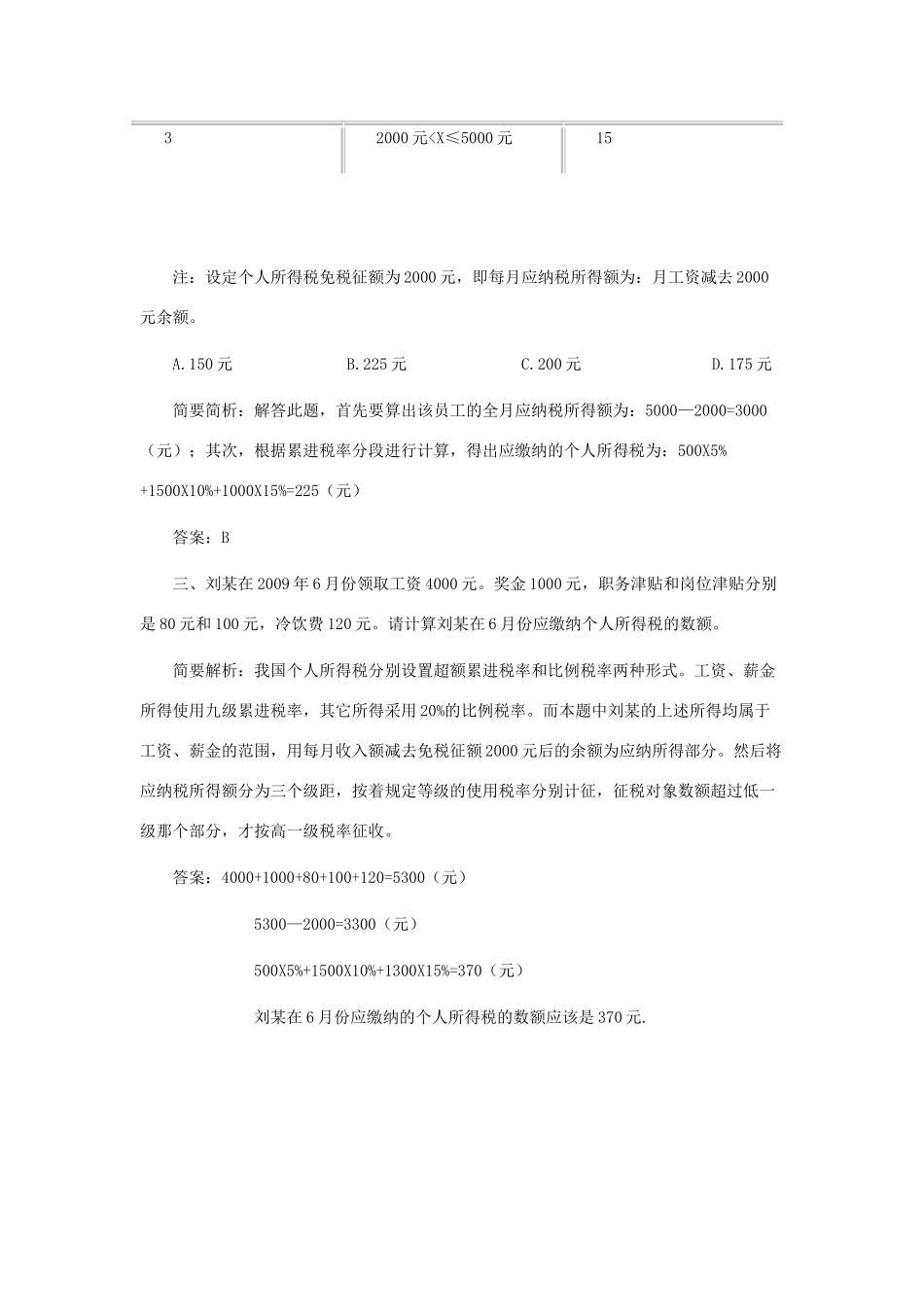 高中政治 例析税收计算三题素材 新人教版必修1_第2页