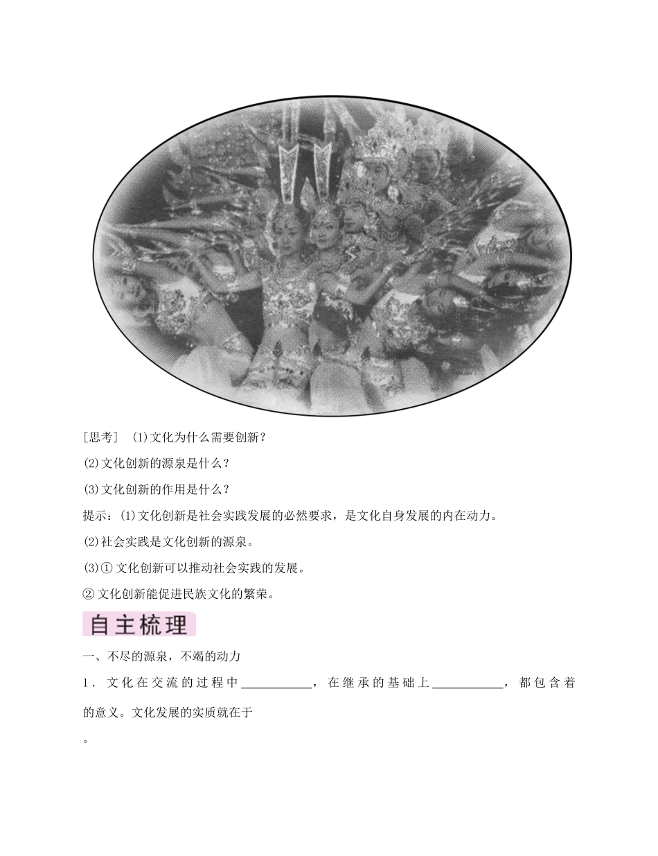 高中政治 《文化创新的源泉和作用》学案12 新人教版必修3_第2页