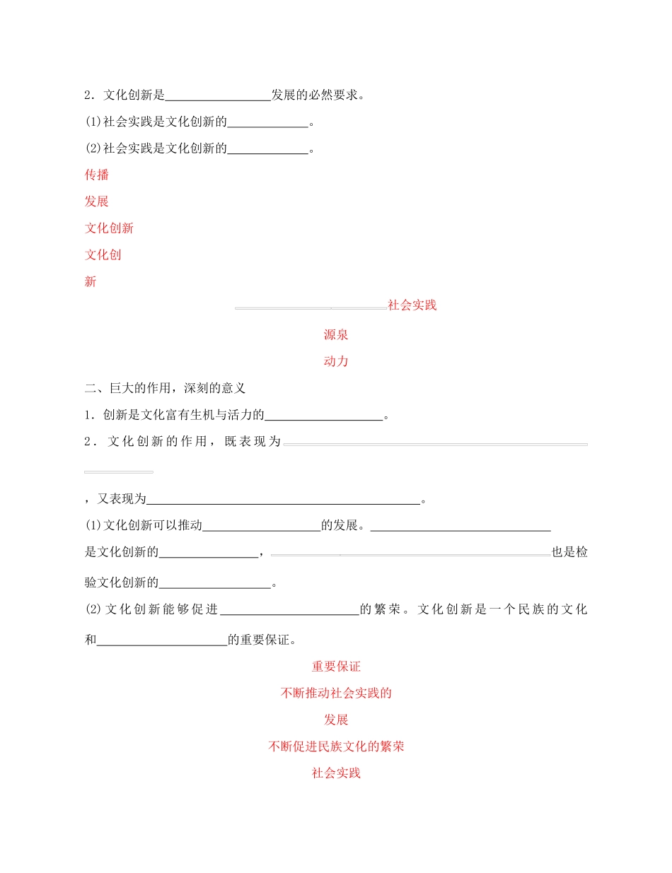 高中政治 《文化创新的源泉和作用》学案12 新人教版必修3_第3页