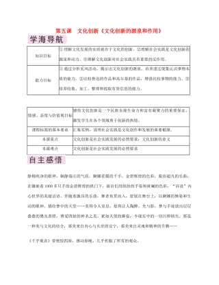 高中政治 《文化创新的源泉和作用》学案12 新人教版必修3