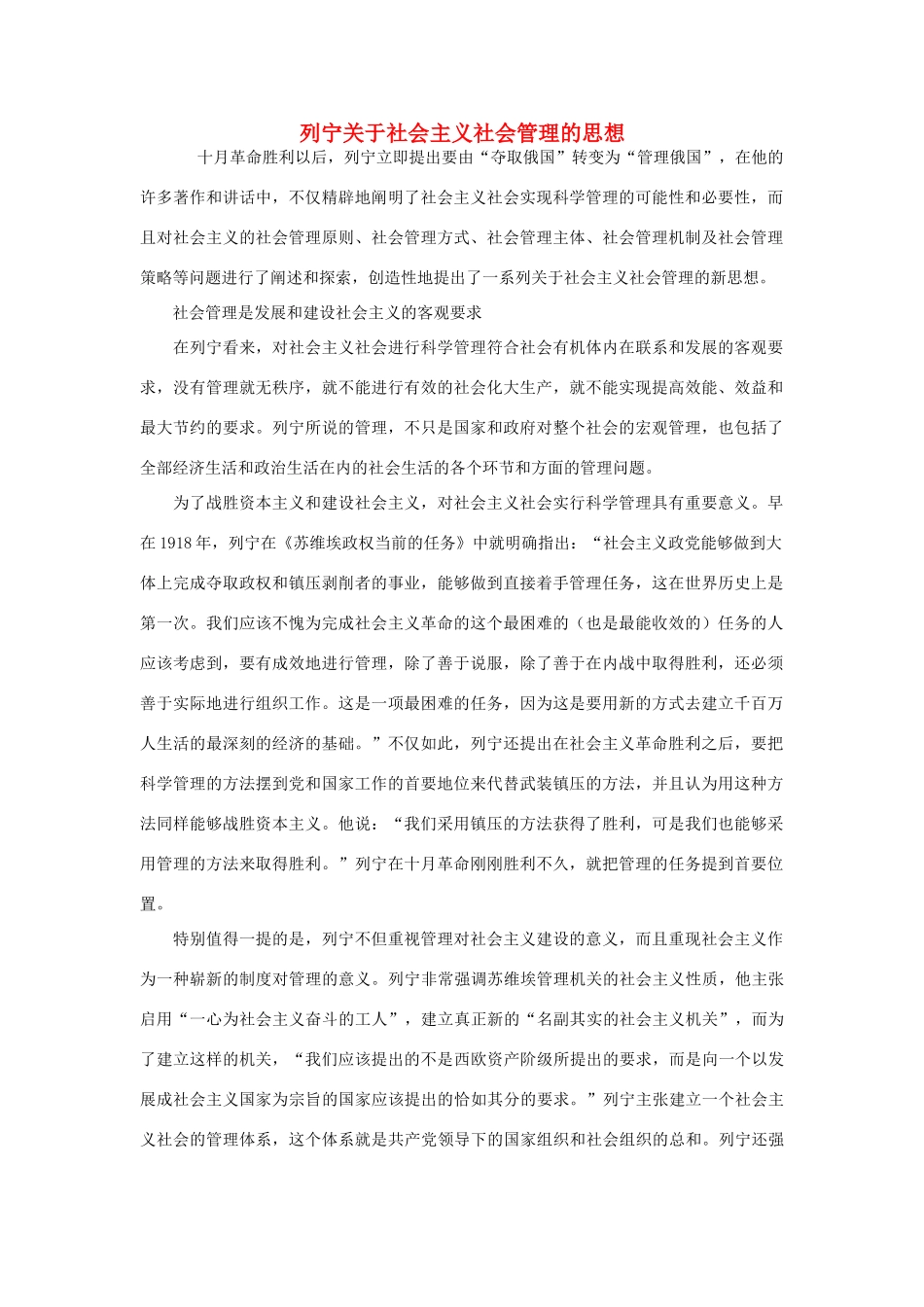 高中政治 列宁关于社会主义社会管理的思想素材_第1页