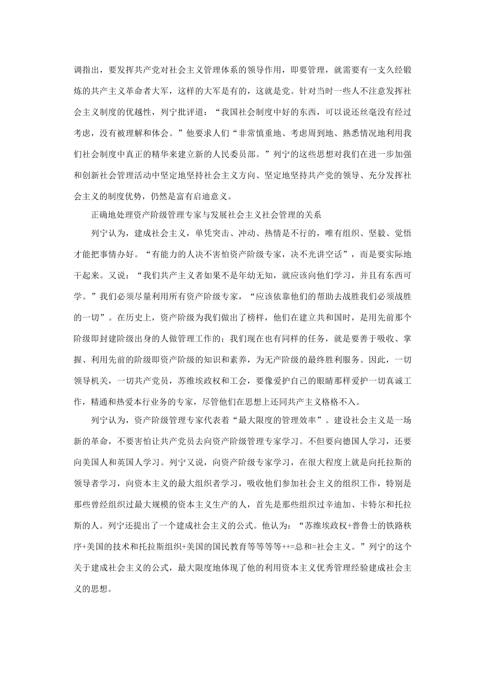 高中政治 列宁关于社会主义社会管理的思想素材_第2页