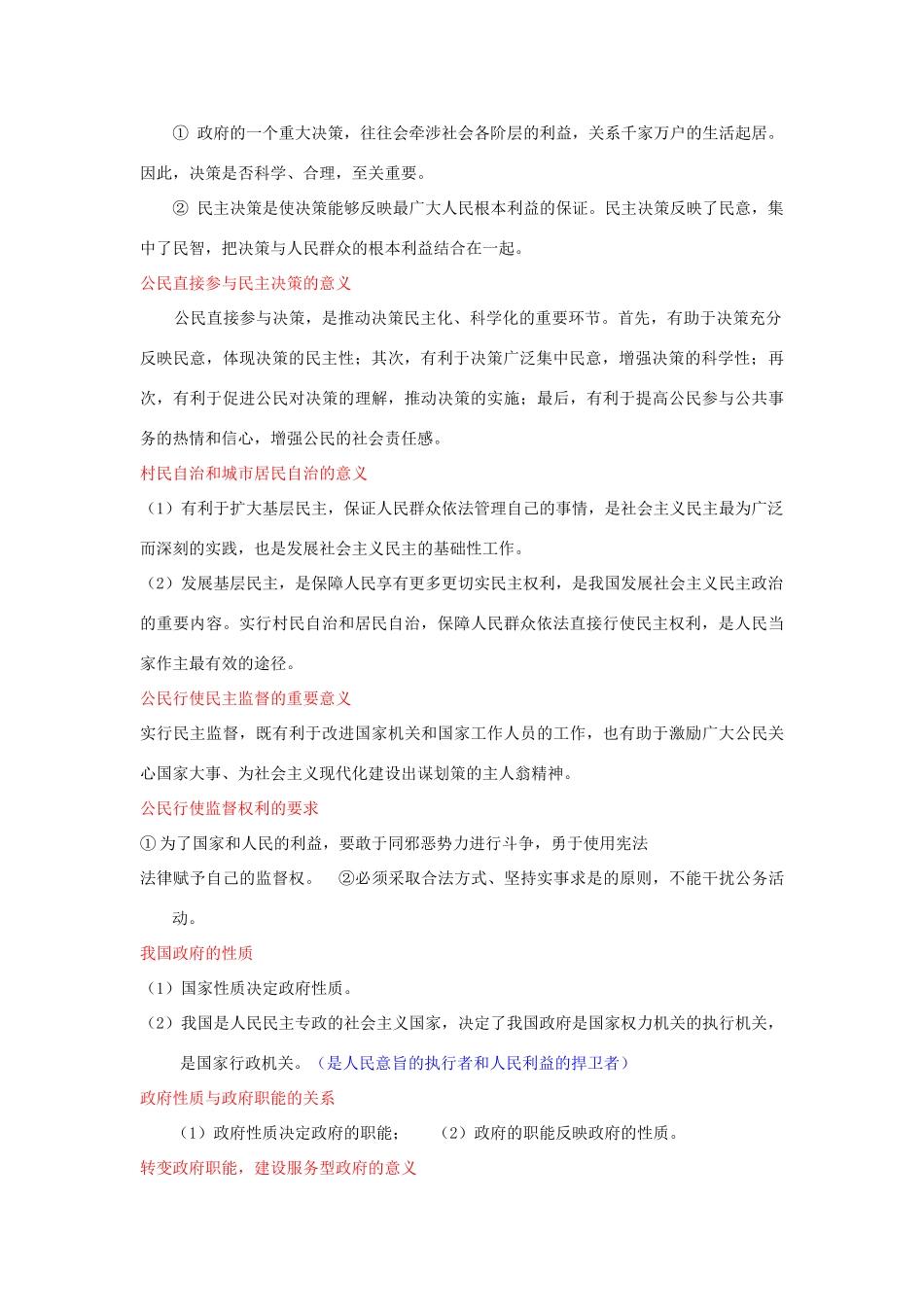 高中政治 政治生活背诵部分素材 新人教版必修2_第2页