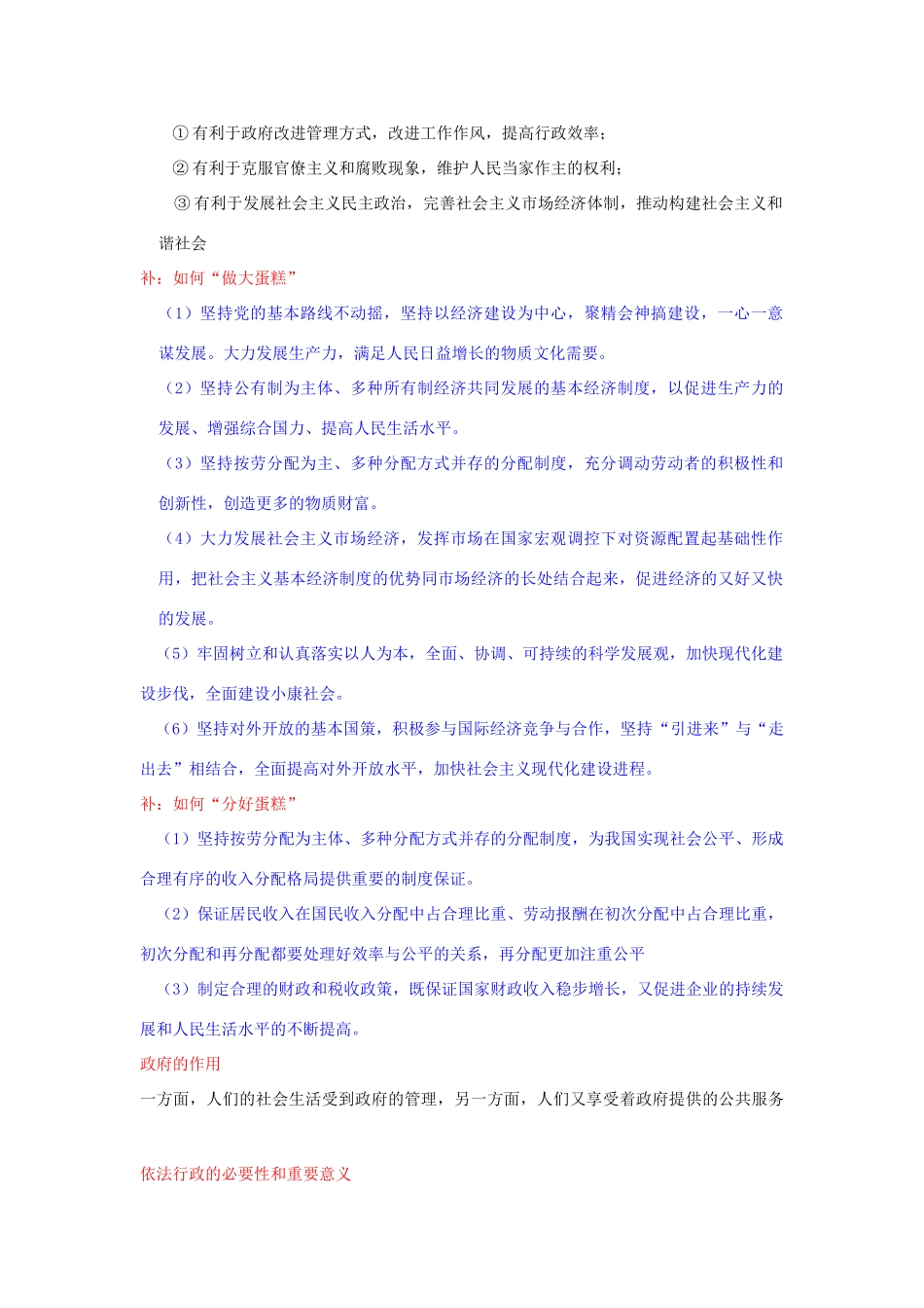 高中政治 政治生活背诵部分素材 新人教版必修2_第3页