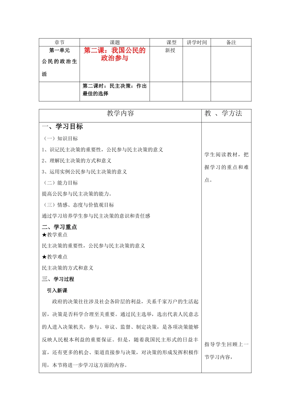 高中政治 政治生活第二课 第二课时：民主决策：作出最佳的选择导学案 新人教版必修2_第1页