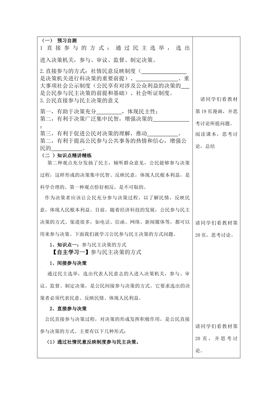 高中政治 政治生活第二课 第二课时：民主决策：作出最佳的选择导学案 新人教版必修2_第2页