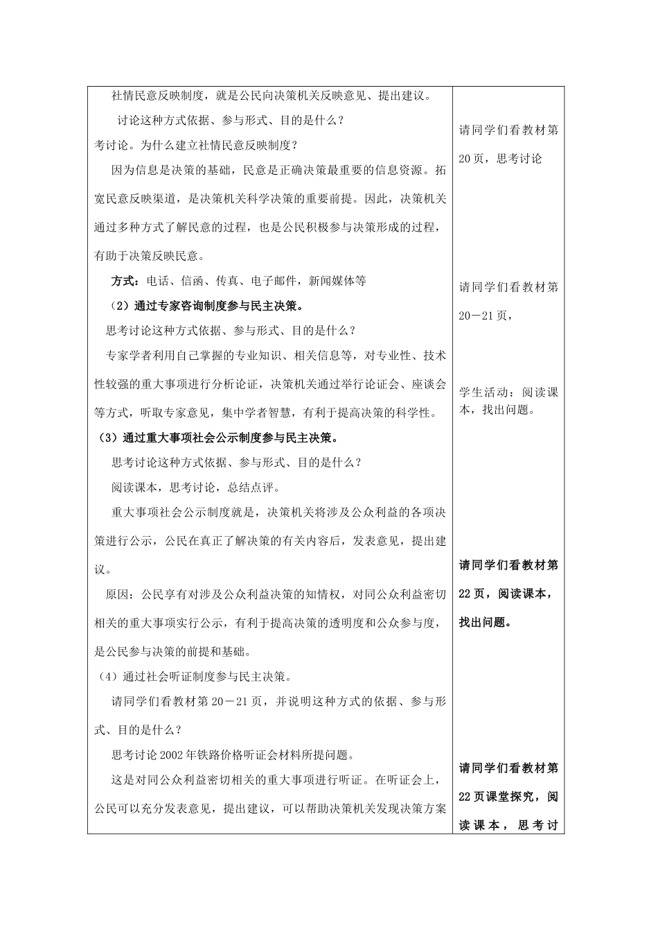 高中政治 政治生活第二课 第二课时：民主决策：作出最佳的选择导学案 新人教版必修2_第3页