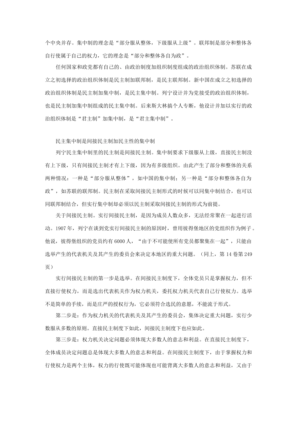 高中政治 列宁设计的民主集中制是啥样素材_第2页
