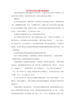 高中政治 列宁设计的民主集中制是啥样素材