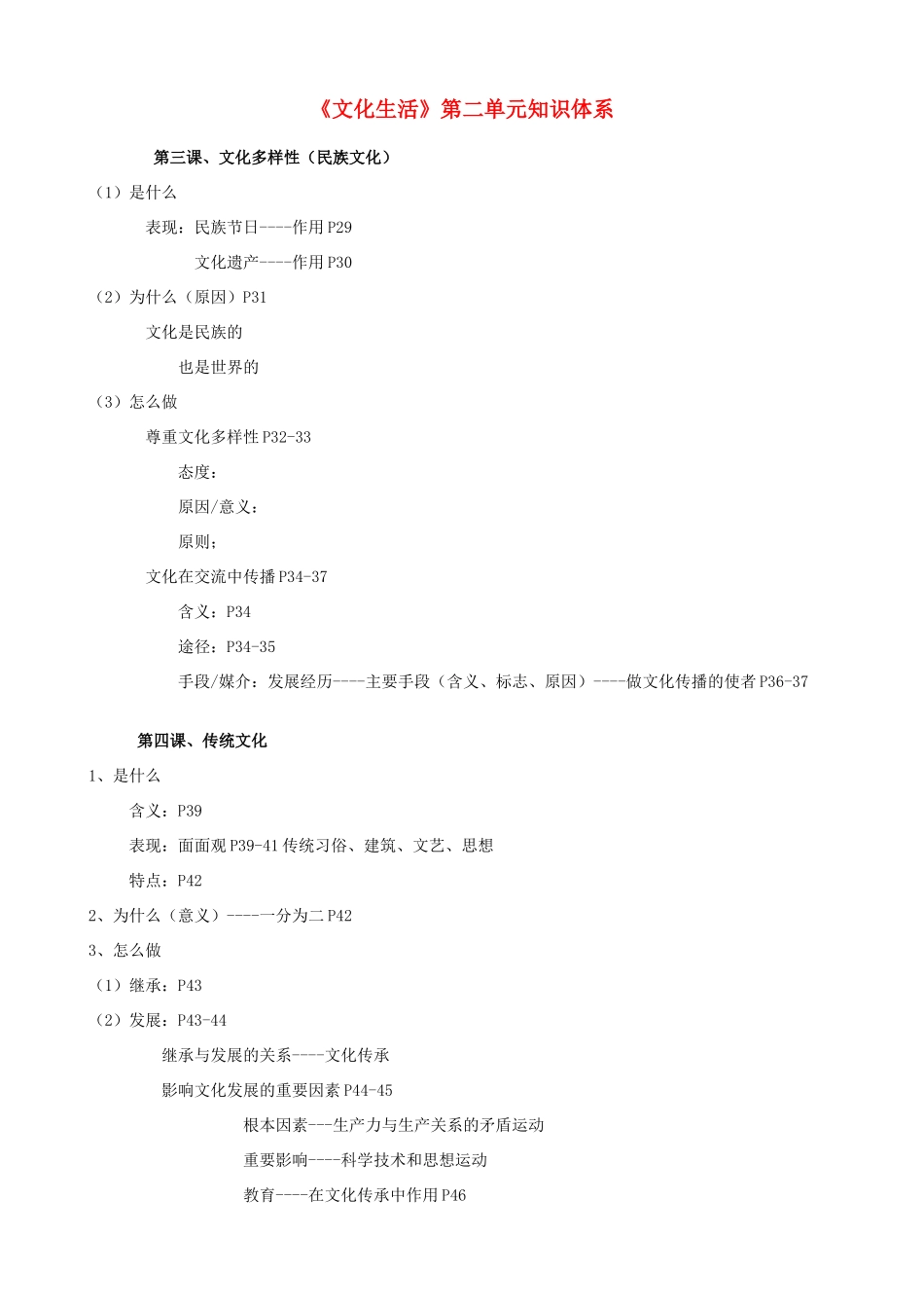 高中政治 《文化生活》第二单元知识体系素材 新人教版必修3_第1页