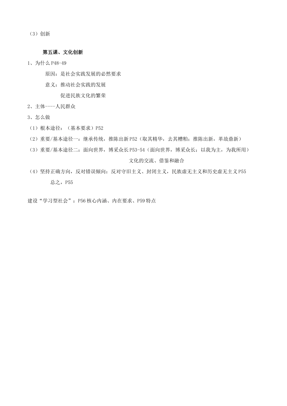 高中政治 《文化生活》第二单元知识体系素材 新人教版必修3_第2页