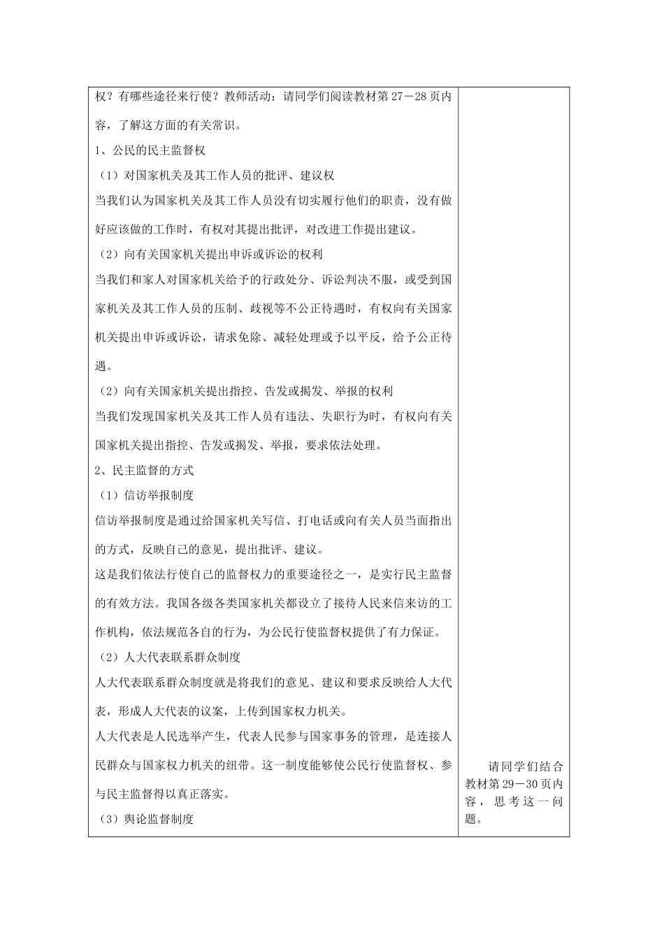 高中政治 政治生活第二课第四课时民主监督：守望公共家园导学案 新人教版必修2_第3页