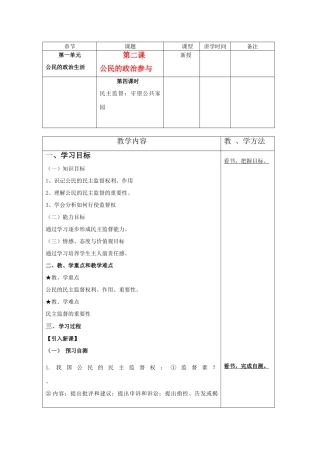 高中政治 政治生活第二课第四课时民主监督：守望公共家园导学案 新人教版必修2