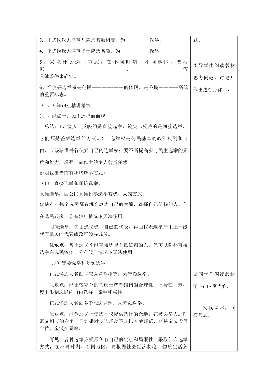 高中政治 政治生活第二课第一课时民主选举：投出理性的一票导学案 新人教版必修2_第2页