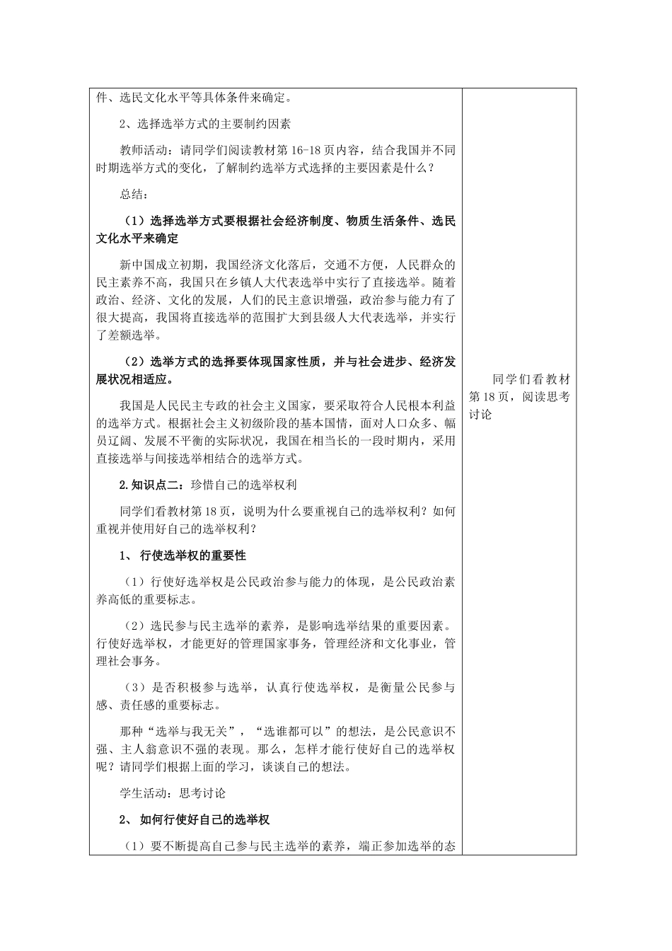 高中政治 政治生活第二课第一课时民主选举：投出理性的一票导学案 新人教版必修2_第3页