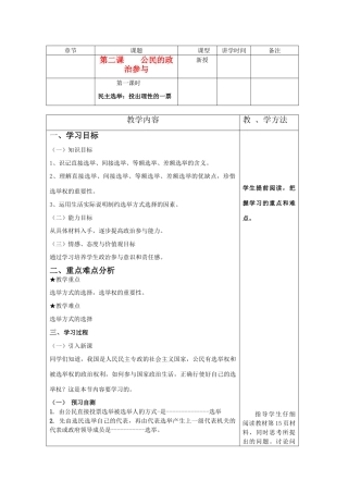 高中政治 政治生活第二课第一课时民主选举：投出理性的一票导学案 新人教版必修2