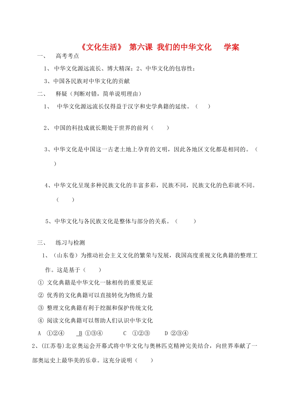 高中政治 《文化生活》第六七课学案 新人教版必修1_第1页