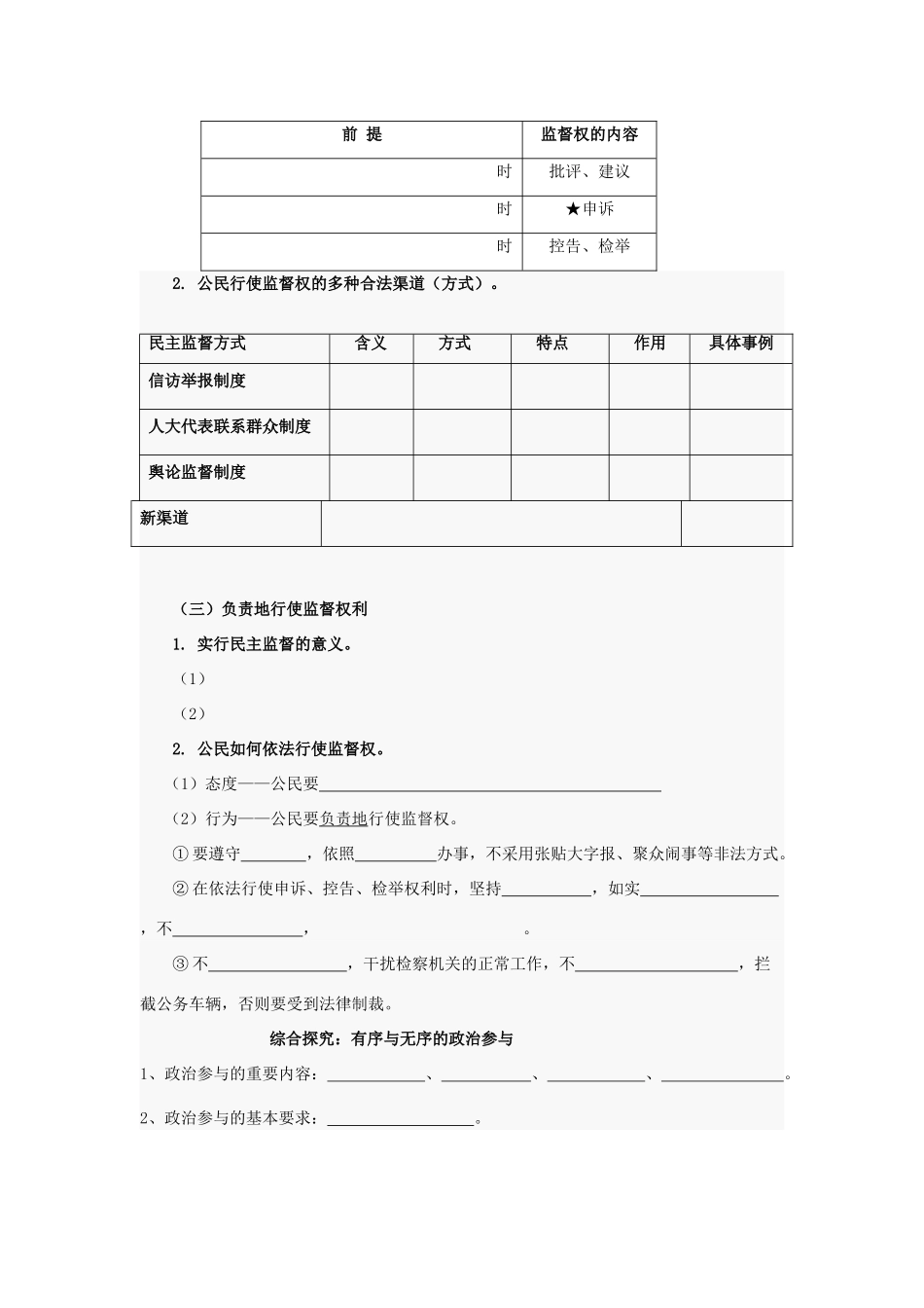 高中政治 政治生活第一单元第二课民主监督学案 新人教版必修2_第2页