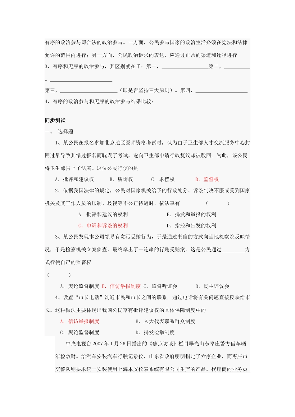 高中政治 政治生活第一单元第二课民主监督学案 新人教版必修2_第3页