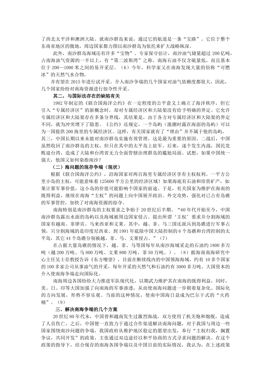 高中政治 南海问题的由来及现状素材 新人教版必修2_第2页