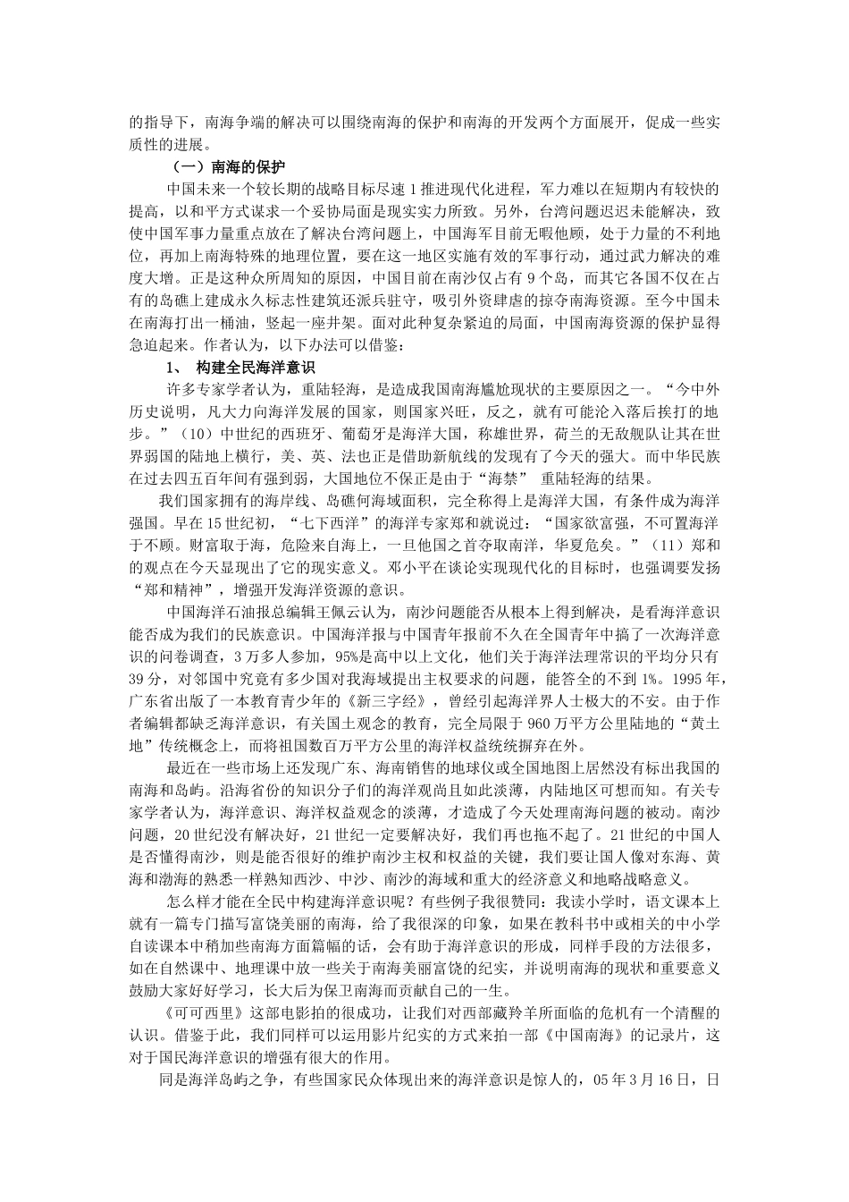 高中政治 南海问题的由来及现状素材 新人教版必修2_第3页
